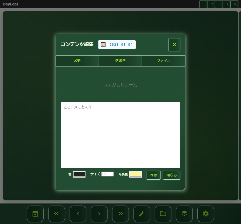 DayLeaf スクリーンショット1